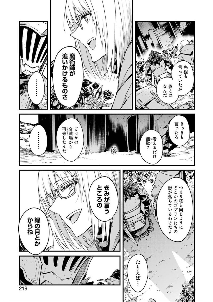 ゴブリンスレイヤー外伝：イヤーワン 第38話 - Page 3