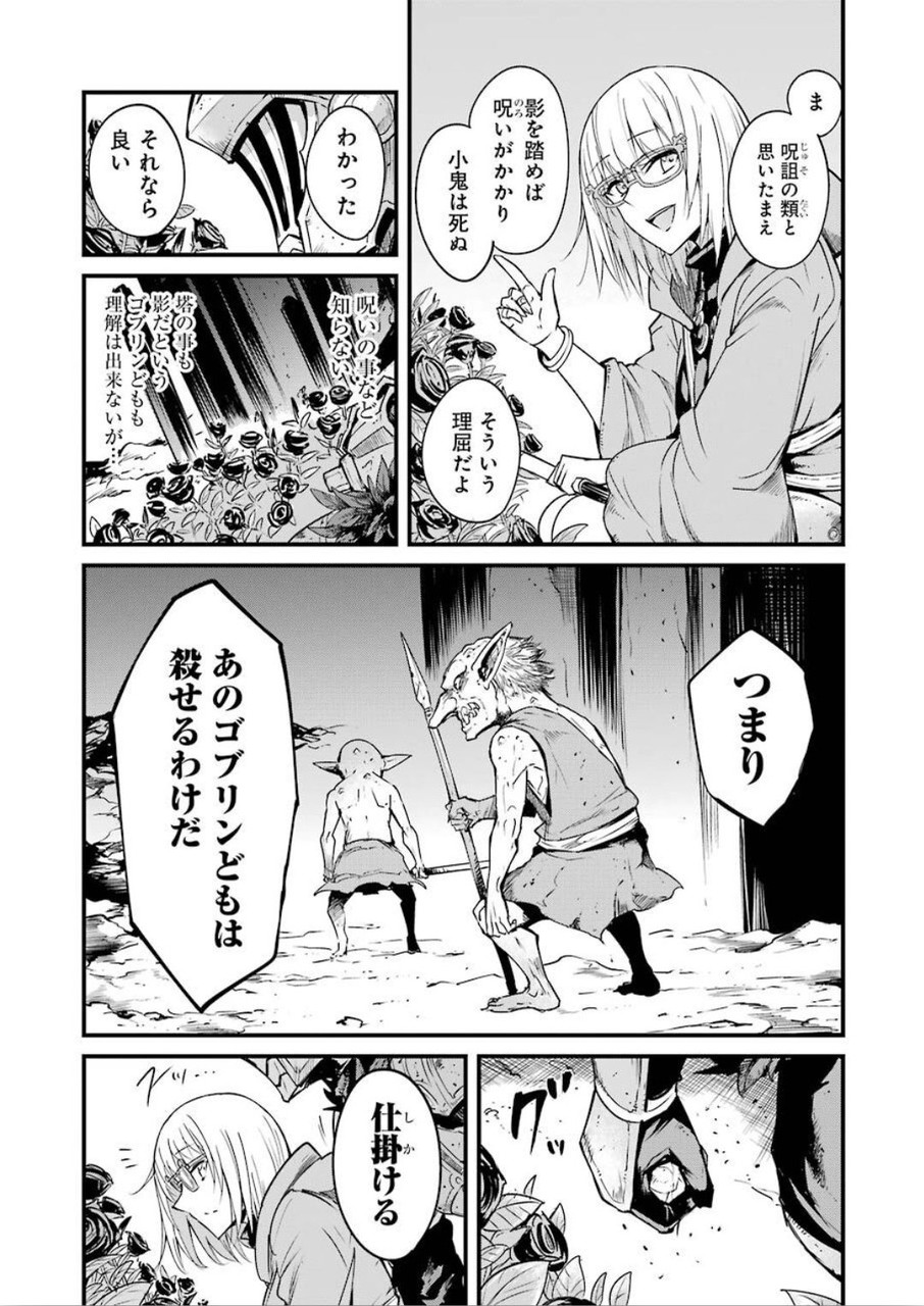 ゴブリンスレイヤー外伝：イヤーワン 第38話 - Page 5