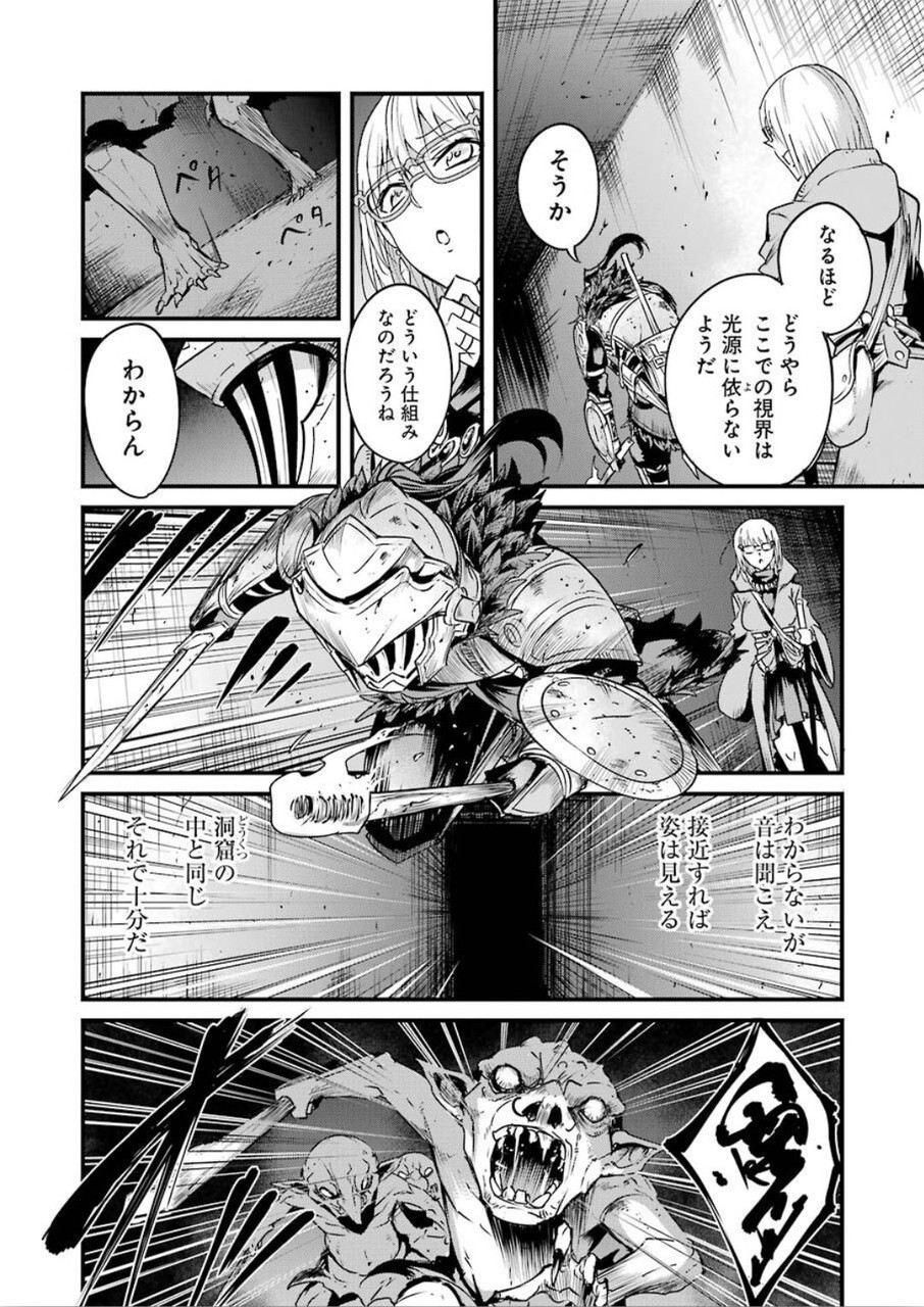 ゴブリンスレイヤー外伝：イヤーワン 第38話 - Page 12