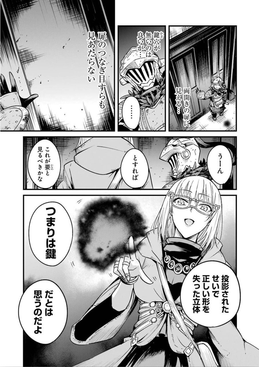 ゴブリンスレイヤー外伝：イヤーワン 第38話 - Page 22