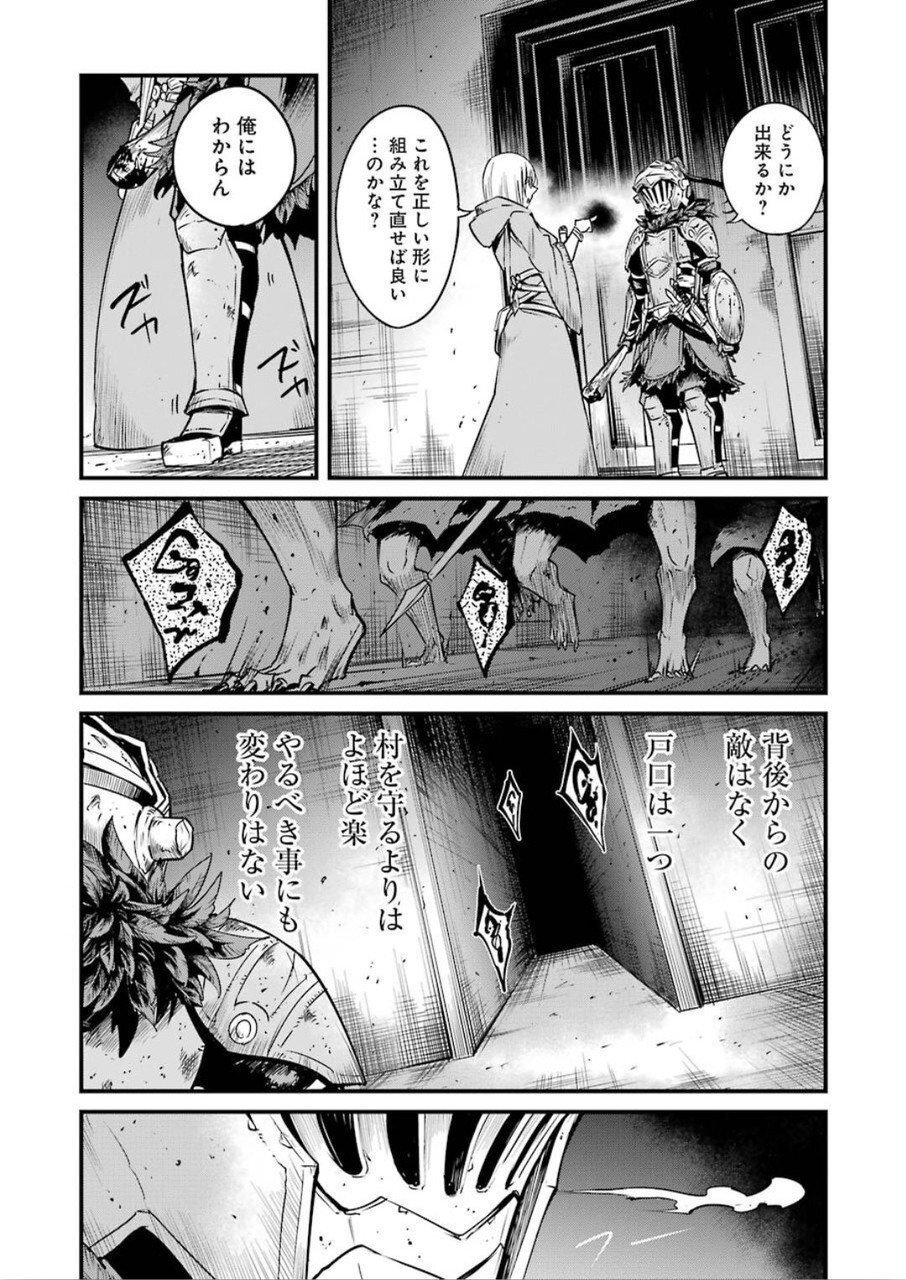 ゴブリンスレイヤー外伝：イヤーワン 第38話 - Page 23