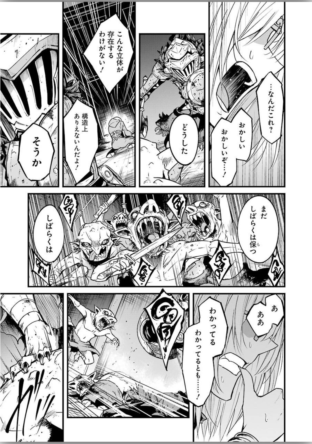 ゴブリンスレイヤー外伝：イヤーワン 第39話 - Page 7