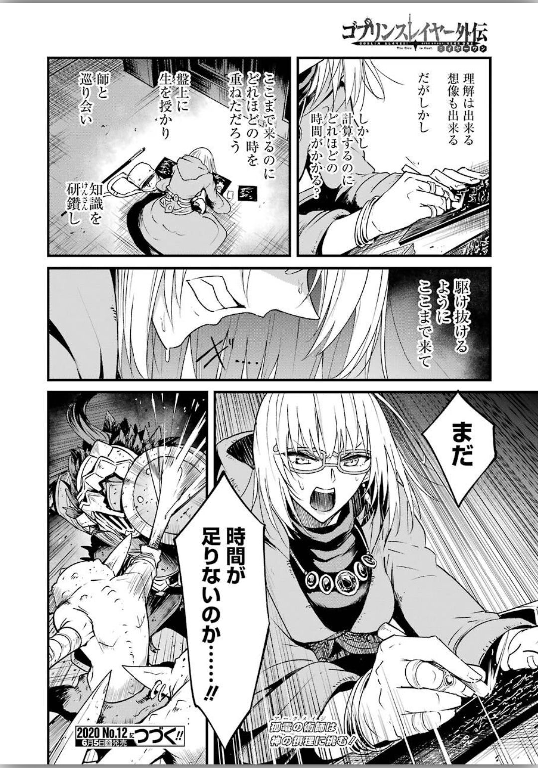 ゴブリンスレイヤー外伝：イヤーワン 第40話 - Page 24