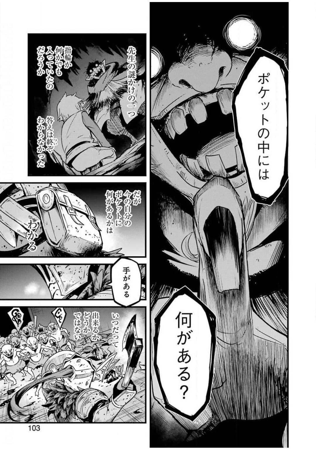 ゴブリンスレイヤー外伝：イヤーワン 第41話 - Page 13