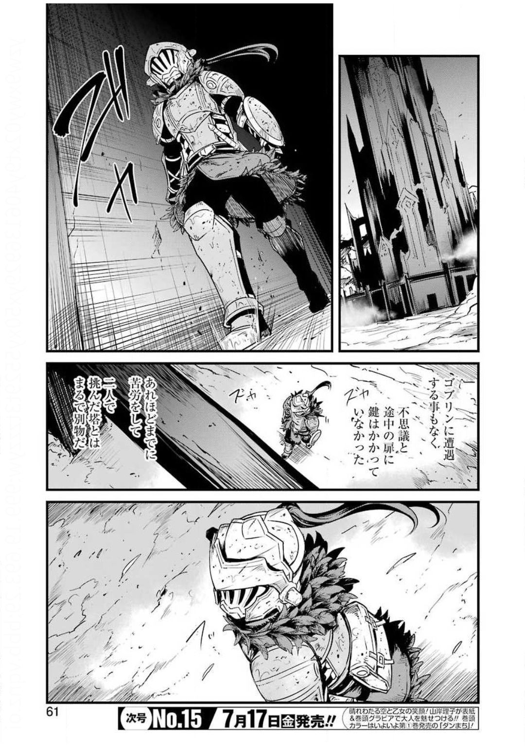 ゴブリンスレイヤー外伝：イヤーワン 第42話 - Page 23