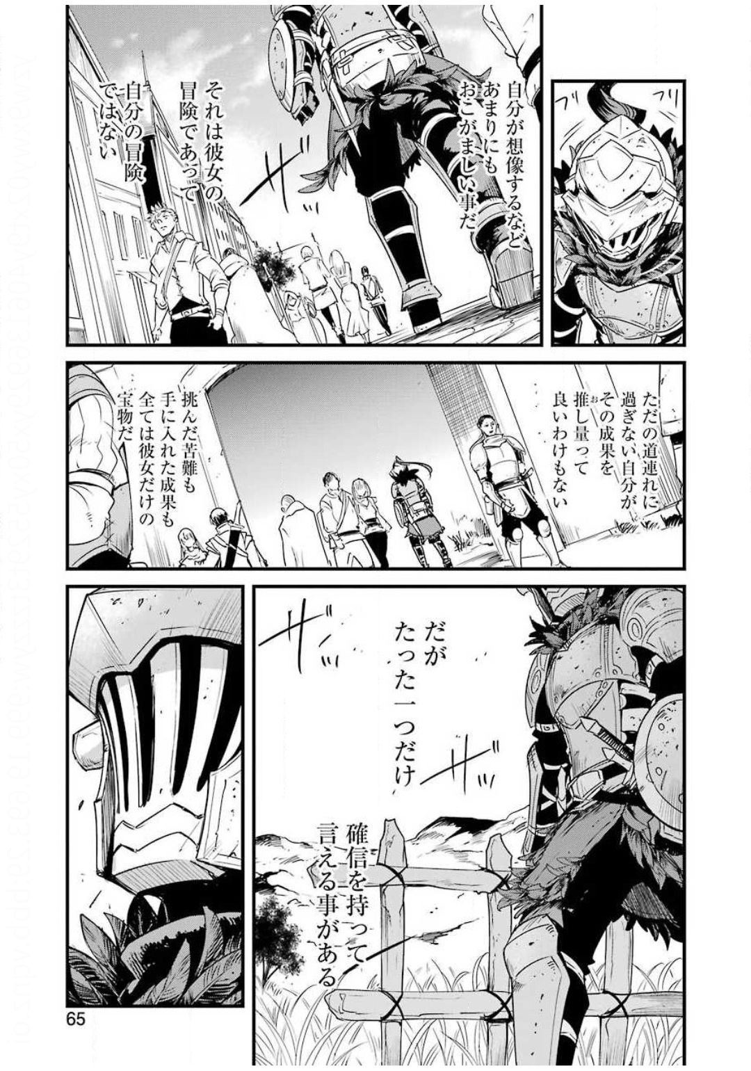 ゴブリンスレイヤー外伝：イヤーワン 第42話 - Page 27