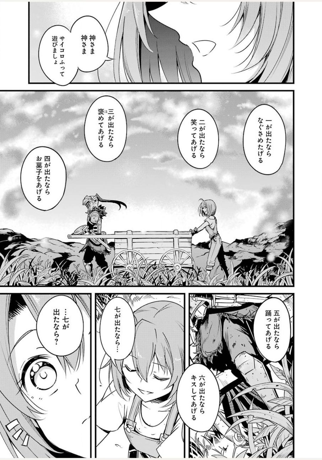 ゴブリンスレイヤー外伝：イヤーワン 第43.2話 - Page 15