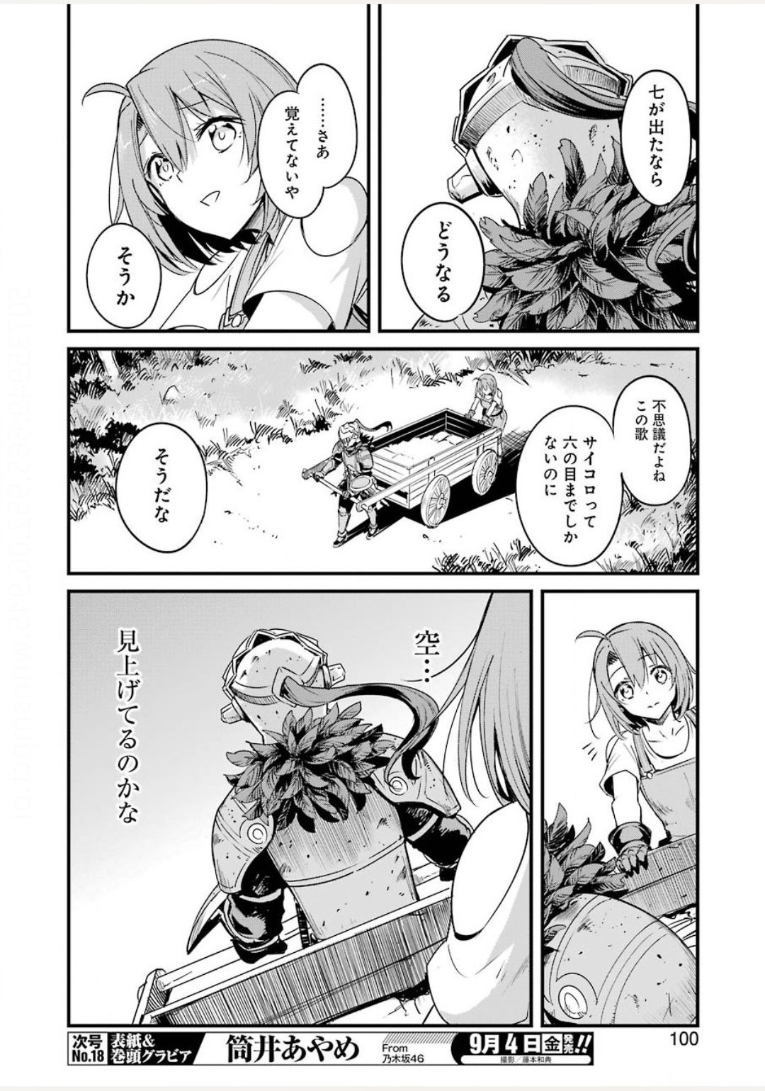 ゴブリンスレイヤー外伝：イヤーワン 第43.2話 - Page 16