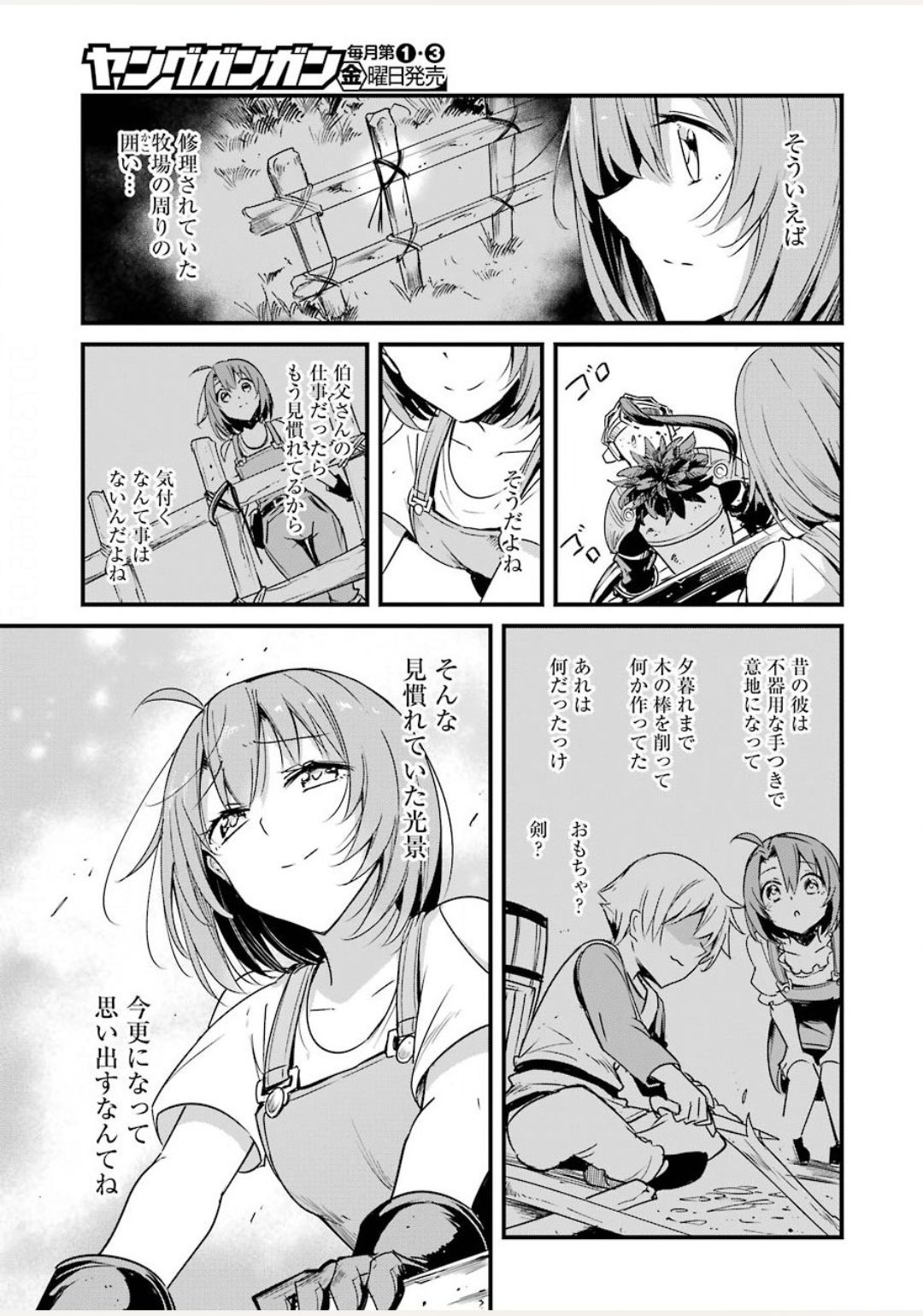 ゴブリンスレイヤー外伝：イヤーワン 第43.2話 - Page 17