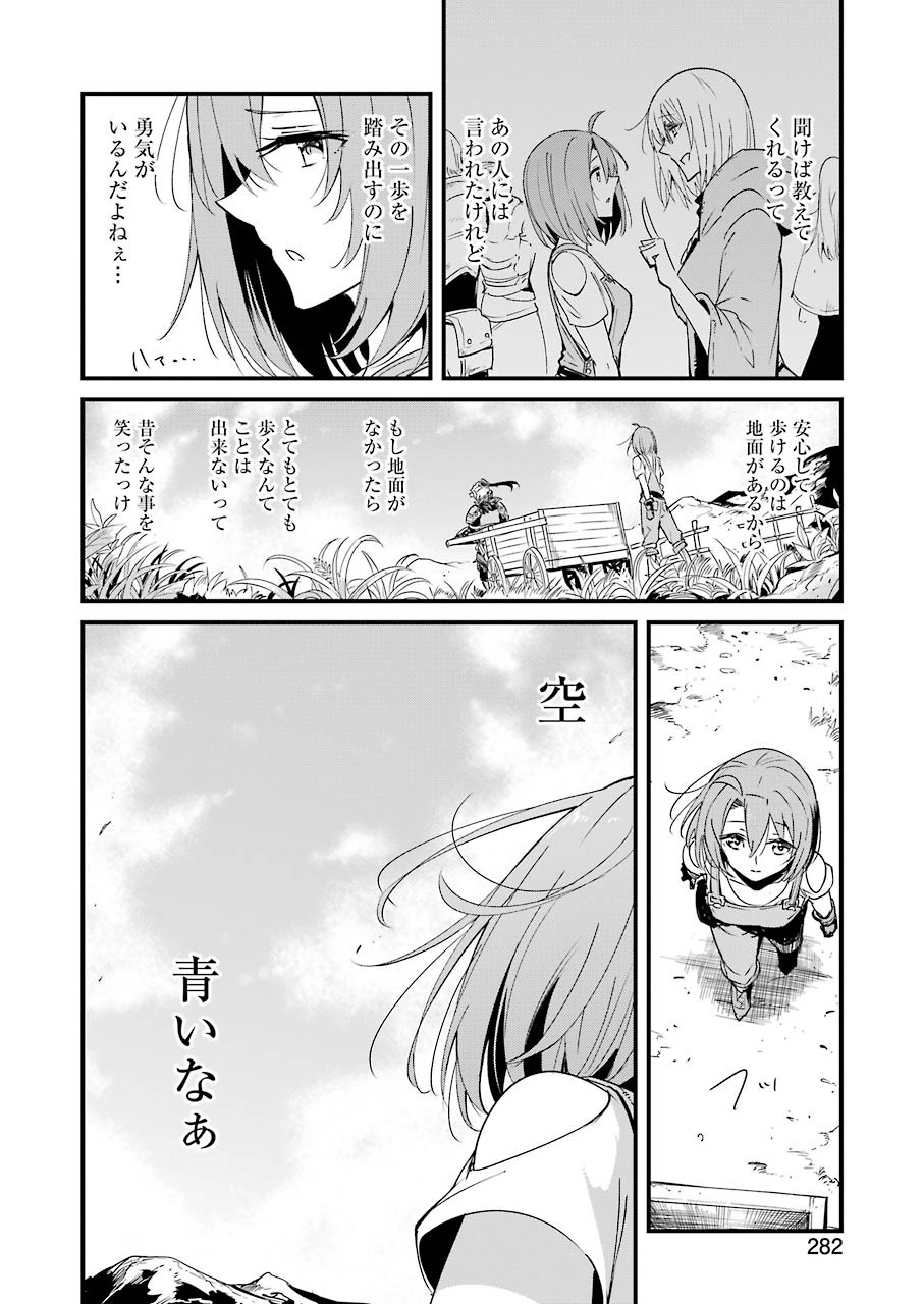 ゴブリンスレイヤー外伝：イヤーワン 第43話 - Page 2