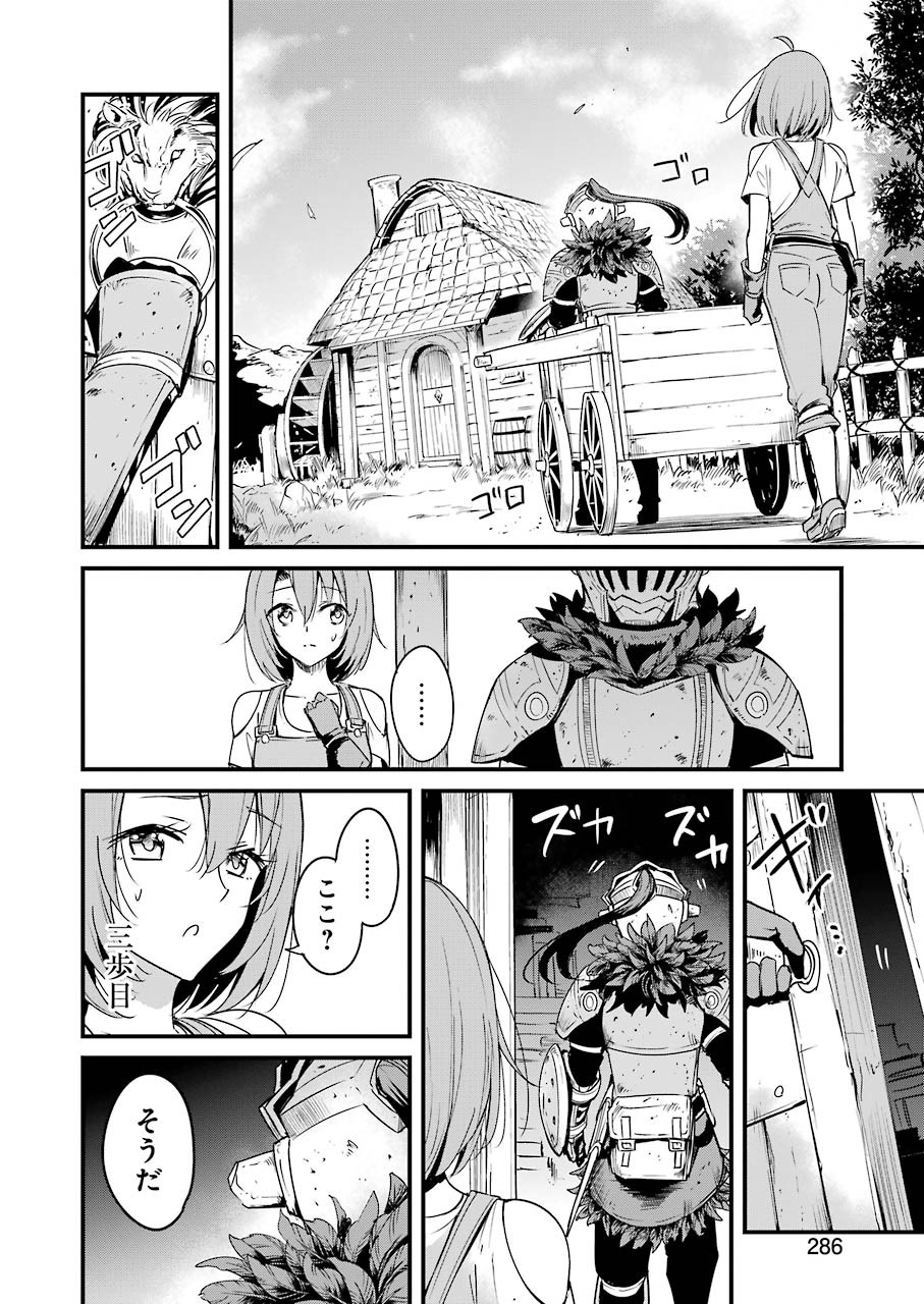 ゴブリンスレイヤー外伝：イヤーワン 第43話 - Page 6