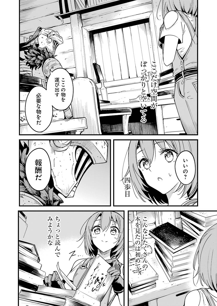 ゴブリンスレイヤー外伝：イヤーワン 第43話 - Page 8