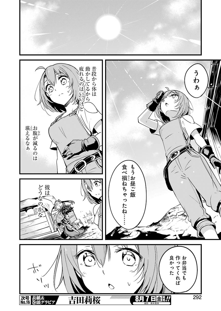 ゴブリンスレイヤー外伝：イヤーワン 第43話 - Page 12