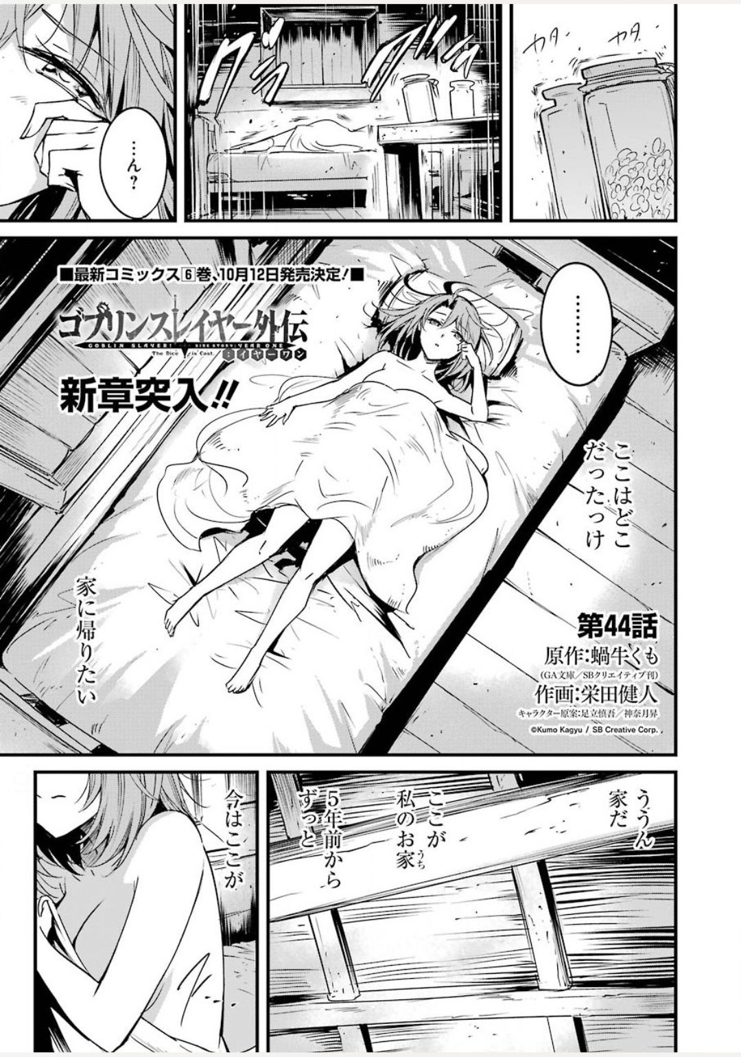 ゴブリンスレイヤー外伝：イヤーワン 第44話 - Page 1