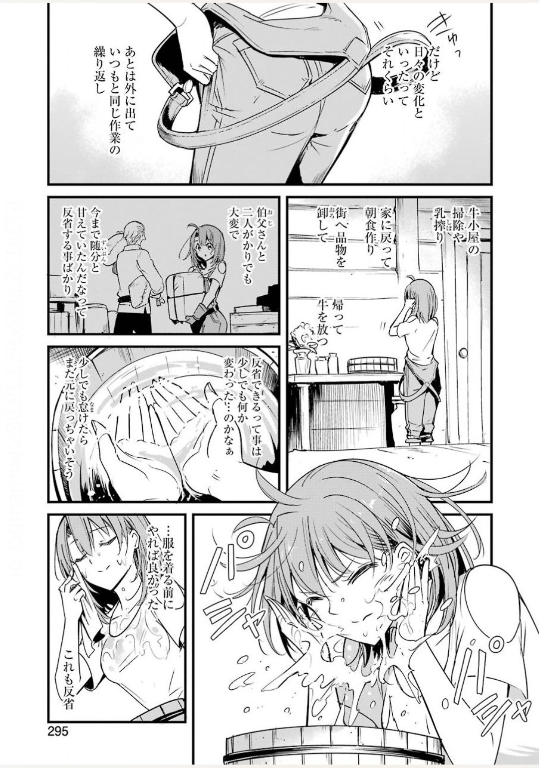 ゴブリンスレイヤー外伝：イヤーワン 第44話 - Page 3