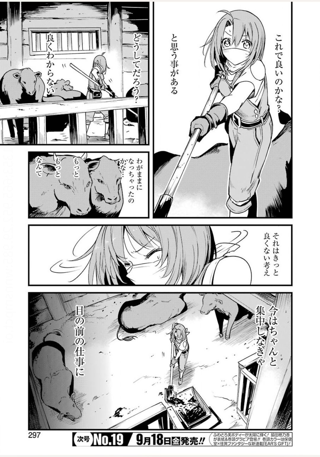 ゴブリンスレイヤー外伝：イヤーワン 第44話 - Page 5