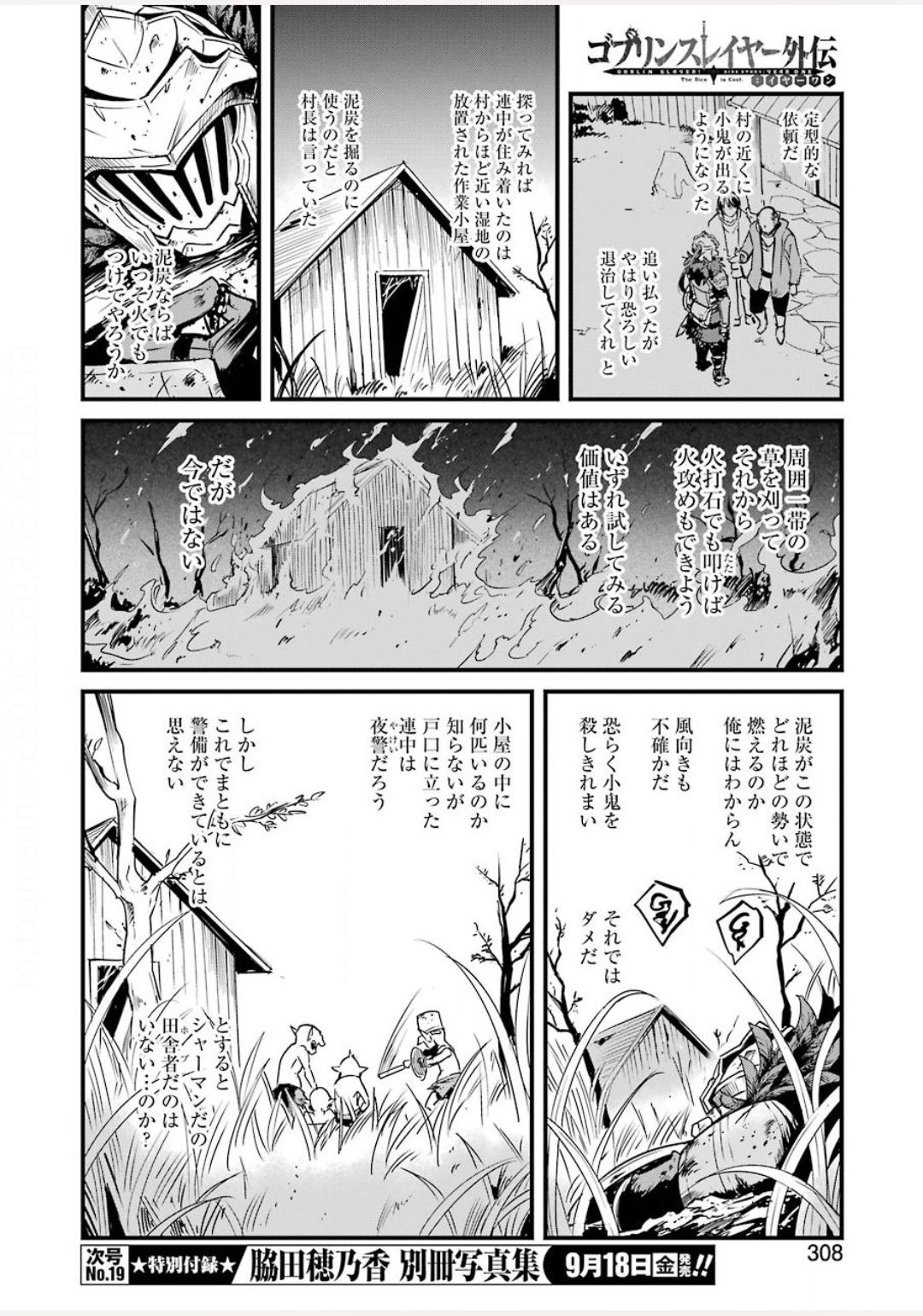 ゴブリンスレイヤー外伝：イヤーワン 第44話 - Page 16