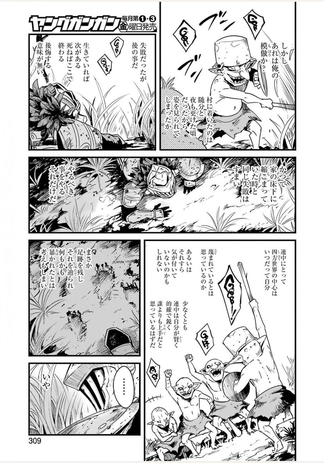 ゴブリンスレイヤー外伝：イヤーワン 第44話 - Page 17