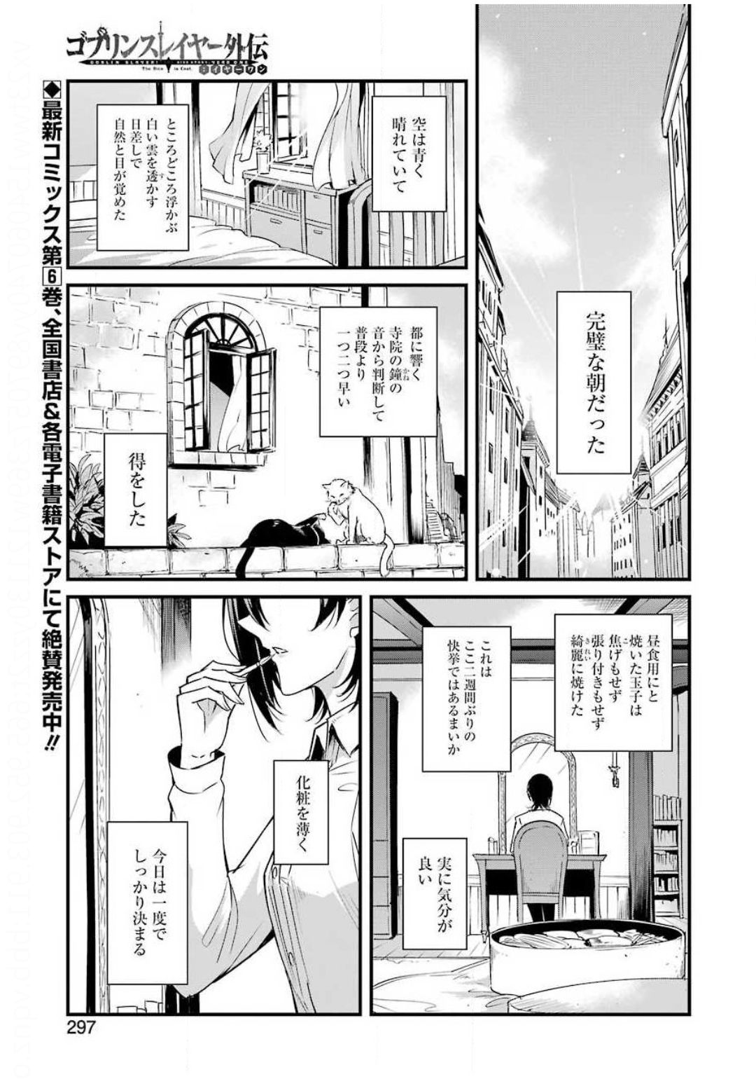 ゴブリンスレイヤー外伝：イヤーワン 第46話 - Page 1