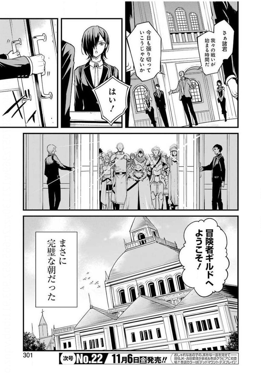 ゴブリンスレイヤー外伝：イヤーワン 第46話 - Page 5