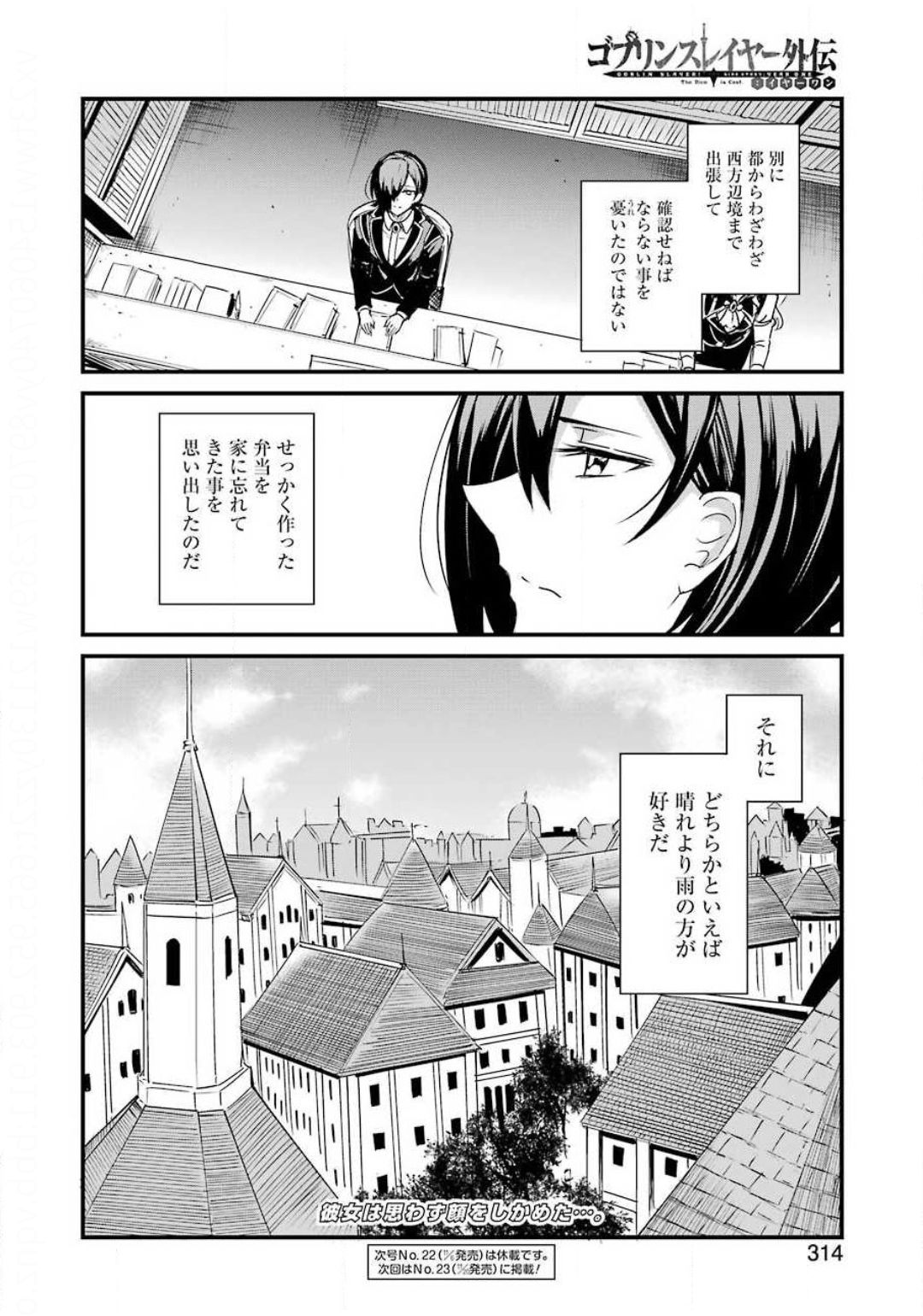 ゴブリンスレイヤー外伝：イヤーワン 第46話 - Page 18