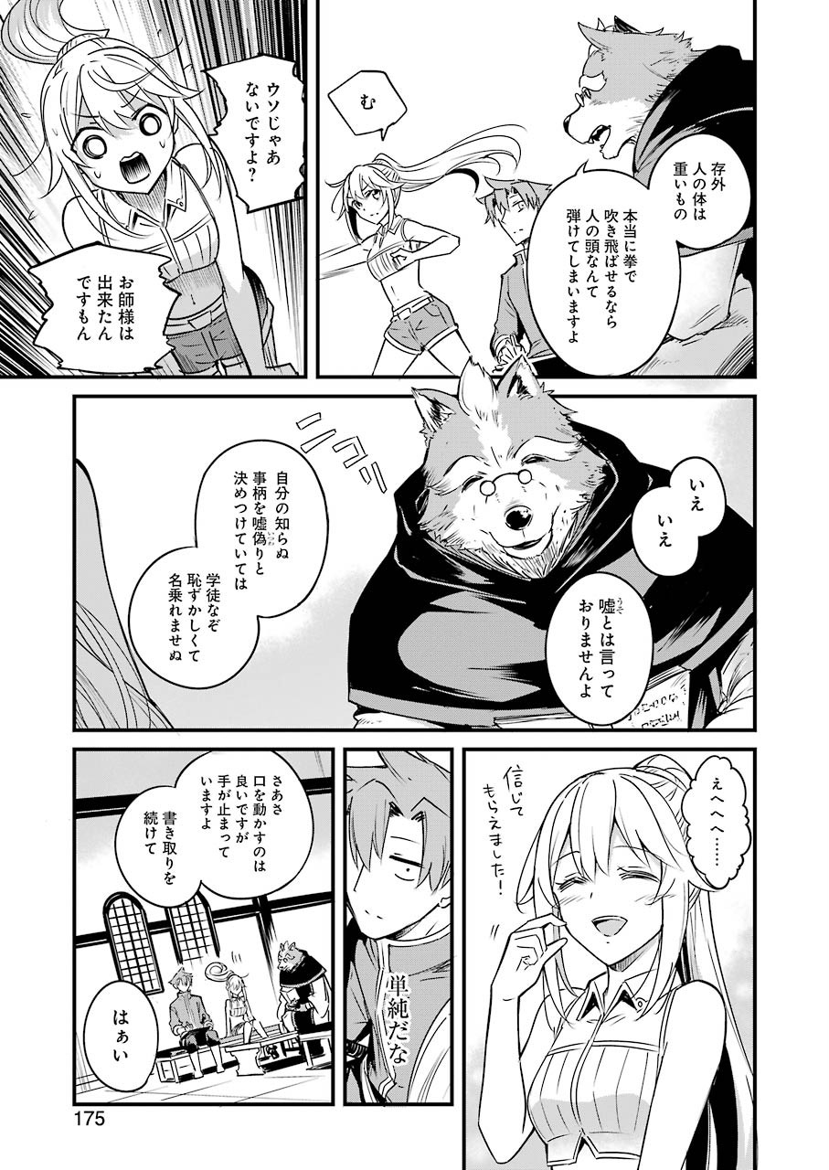 ゴブリンスレイヤー外伝：イヤーワン 第47話 - Page 5
