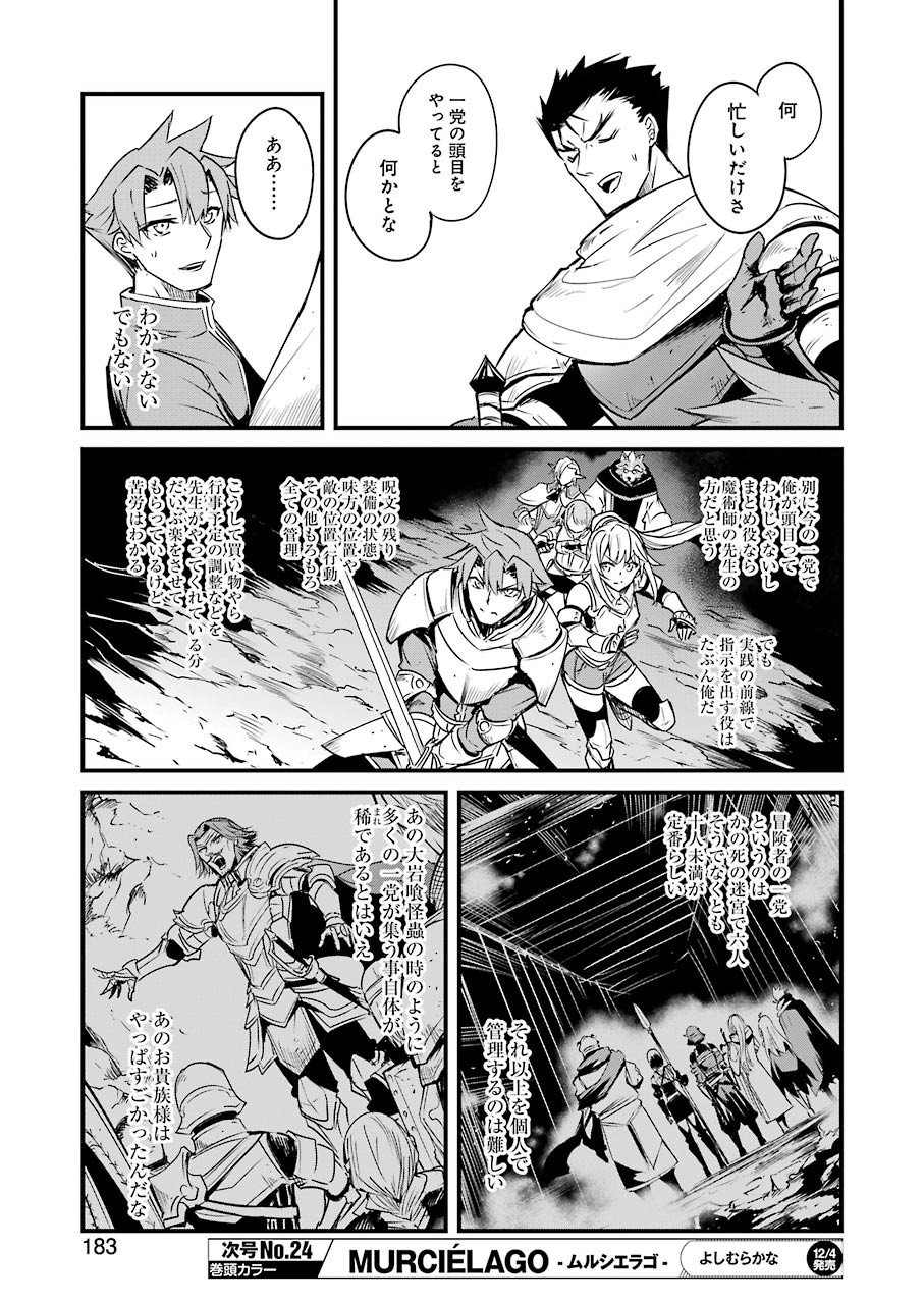 ゴブリンスレイヤー外伝：イヤーワン 第47話 - Page 13