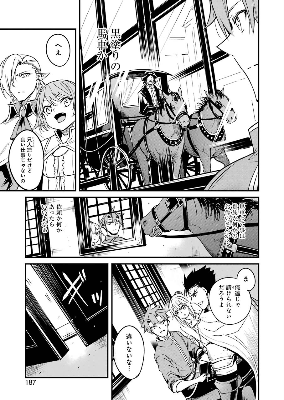 ゴブリンスレイヤー外伝：イヤーワン 第47話 - Page 17