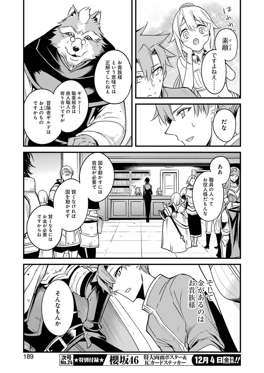 ゴブリンスレイヤー外伝：イヤーワン 第47話 - Page 19