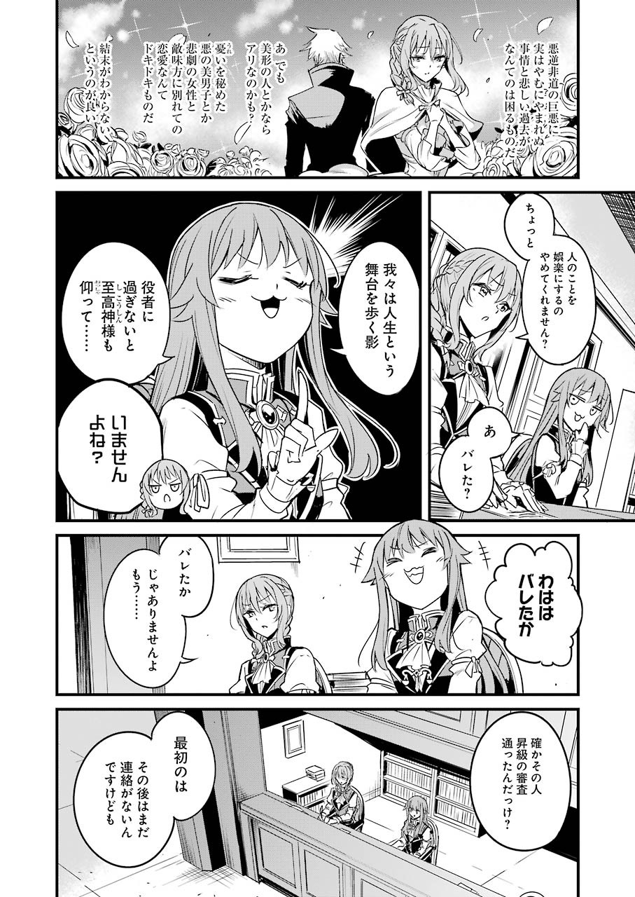 ゴブリンスレイヤー外伝：イヤーワン 第48話 - Page 6