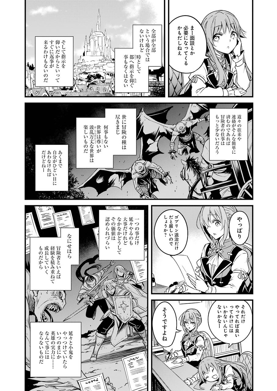 ゴブリンスレイヤー外伝：イヤーワン 第48話 - Page 7