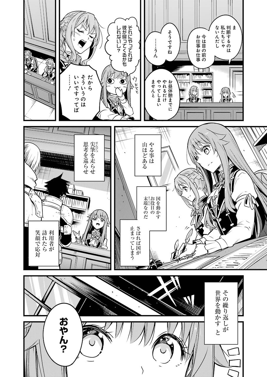 ゴブリンスレイヤー外伝：イヤーワン 第48話 - Page 8