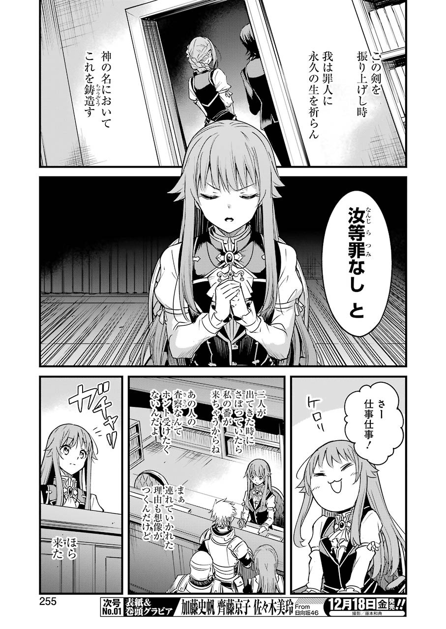 ゴブリンスレイヤー外伝：イヤーワン 第48話 - Page 13