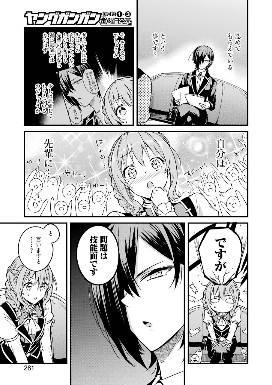 ゴブリンスレイヤー外伝：イヤーワン 第48話 - Page 19