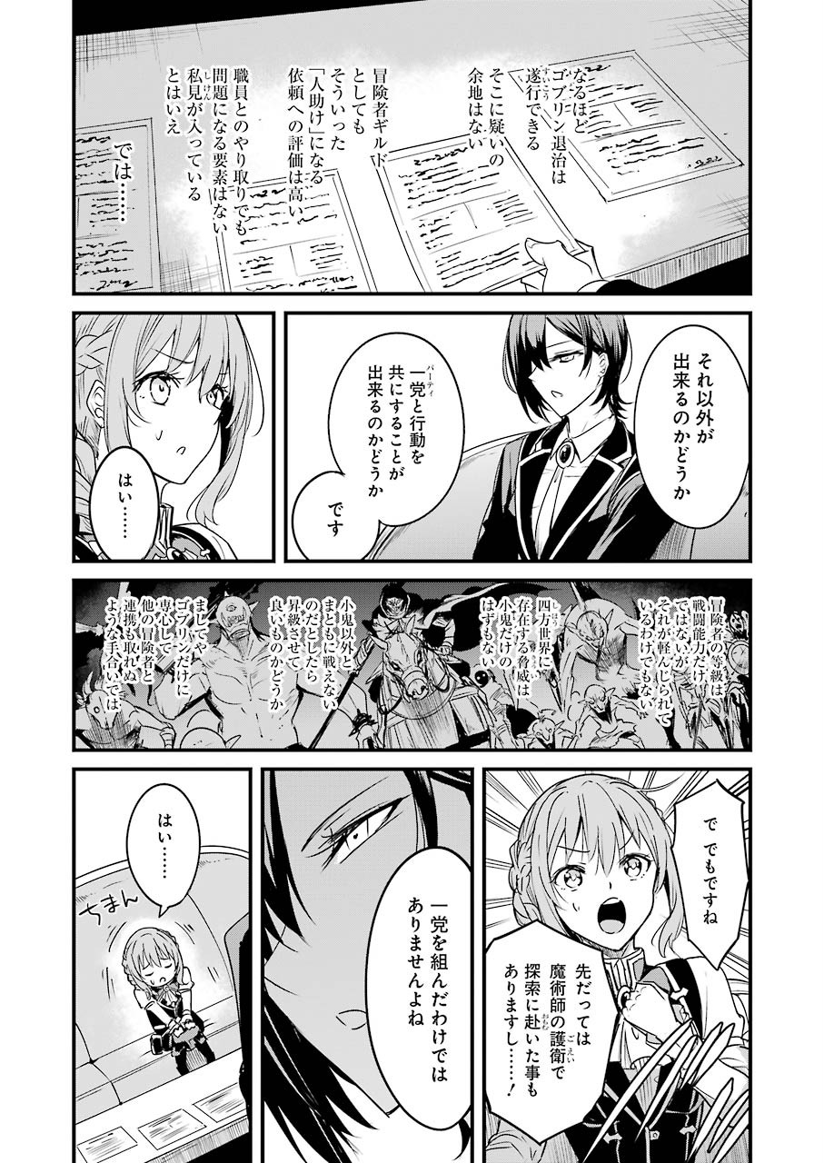 ゴブリンスレイヤー外伝：イヤーワン 第48話 - Page 21