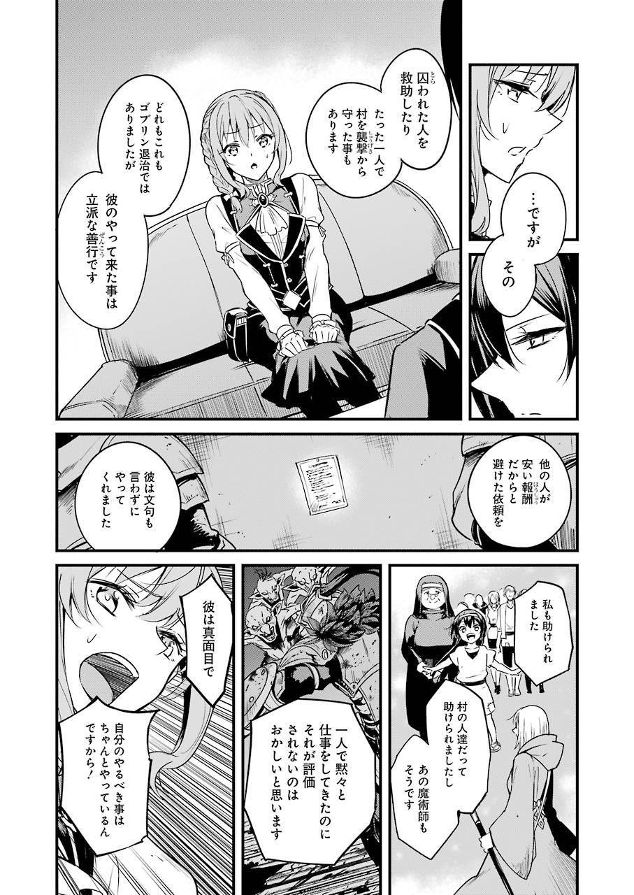 ゴブリンスレイヤー外伝：イヤーワン 第48話 - Page 22