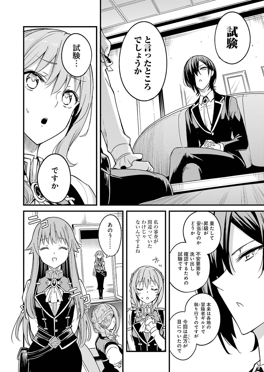 ゴブリンスレイヤー外伝：イヤーワン 第48話 - Page 24