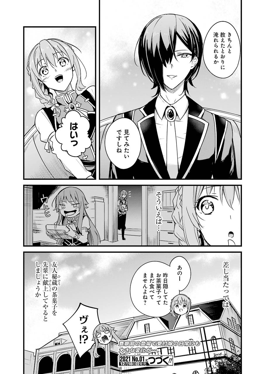 ゴブリンスレイヤー外伝：イヤーワン 第48話 - Page 27