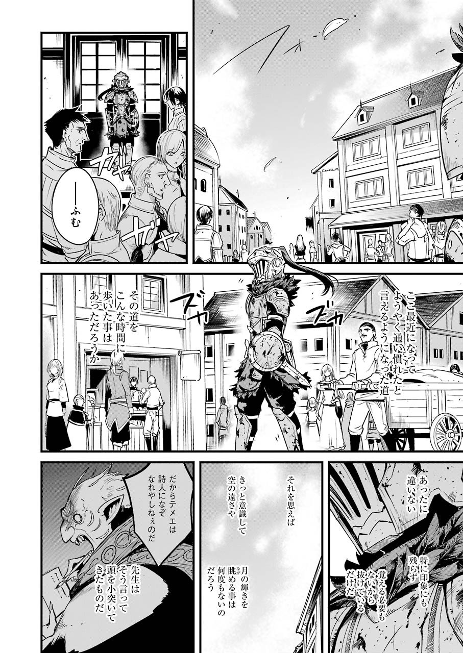 ゴブリンスレイヤー外伝：イヤーワン 第49話 - Page 2