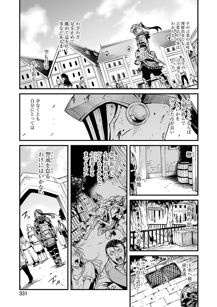 ゴブリンスレイヤー外伝：イヤーワン 第49話 - Page 3