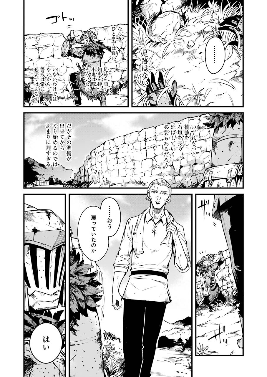 ゴブリンスレイヤー外伝：イヤーワン 第49話 - Page 5