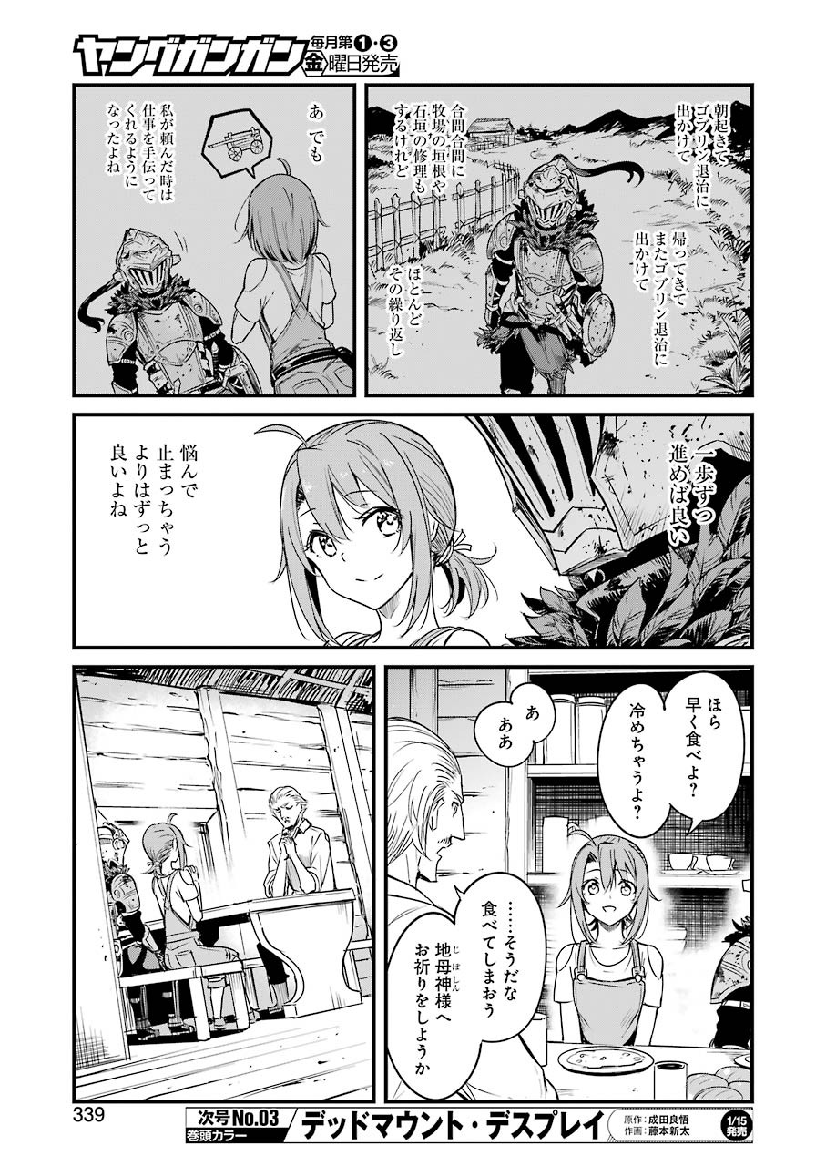 ゴブリンスレイヤー外伝：イヤーワン 第49話 - Page 11