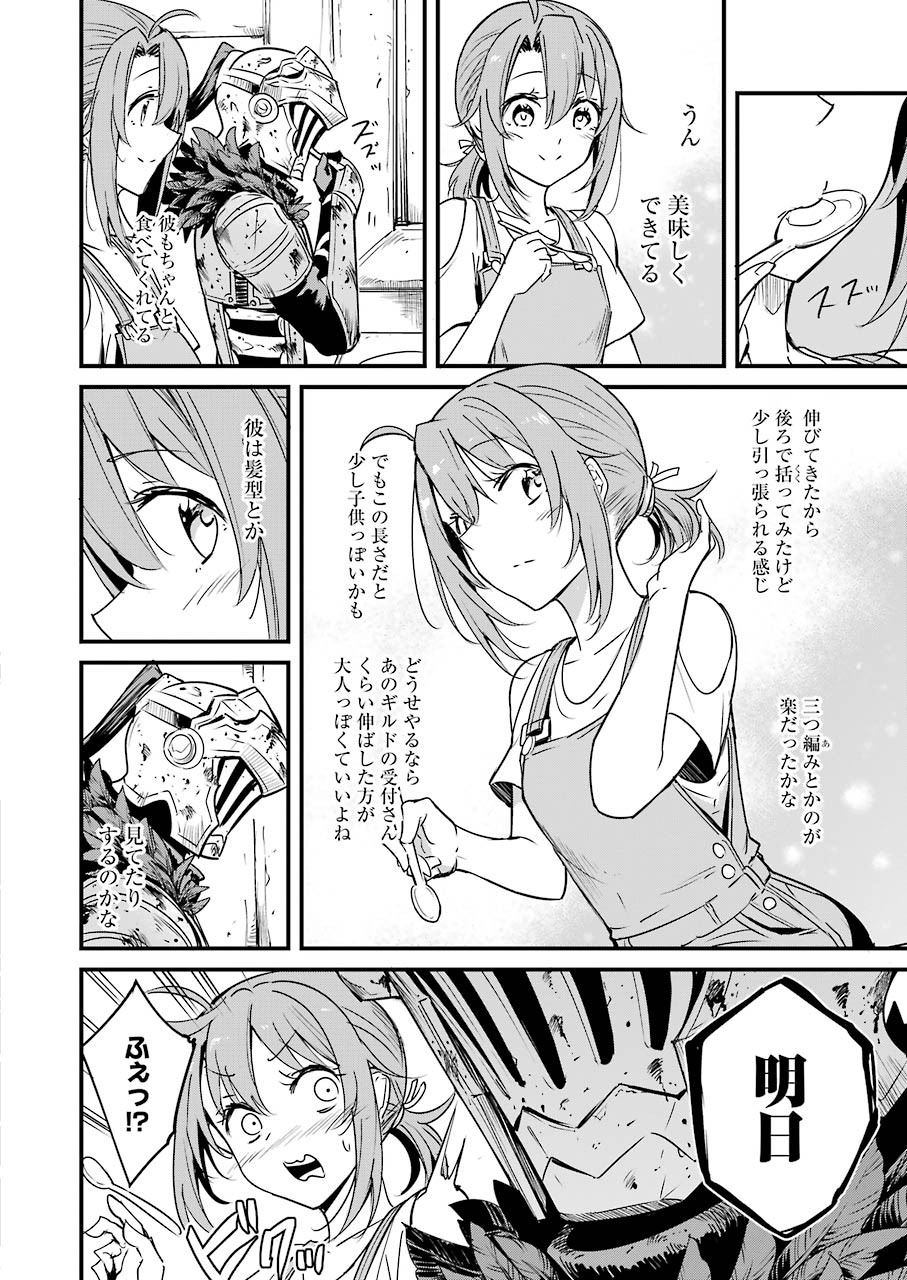 ゴブリンスレイヤー外伝：イヤーワン 第49話 - Page 12