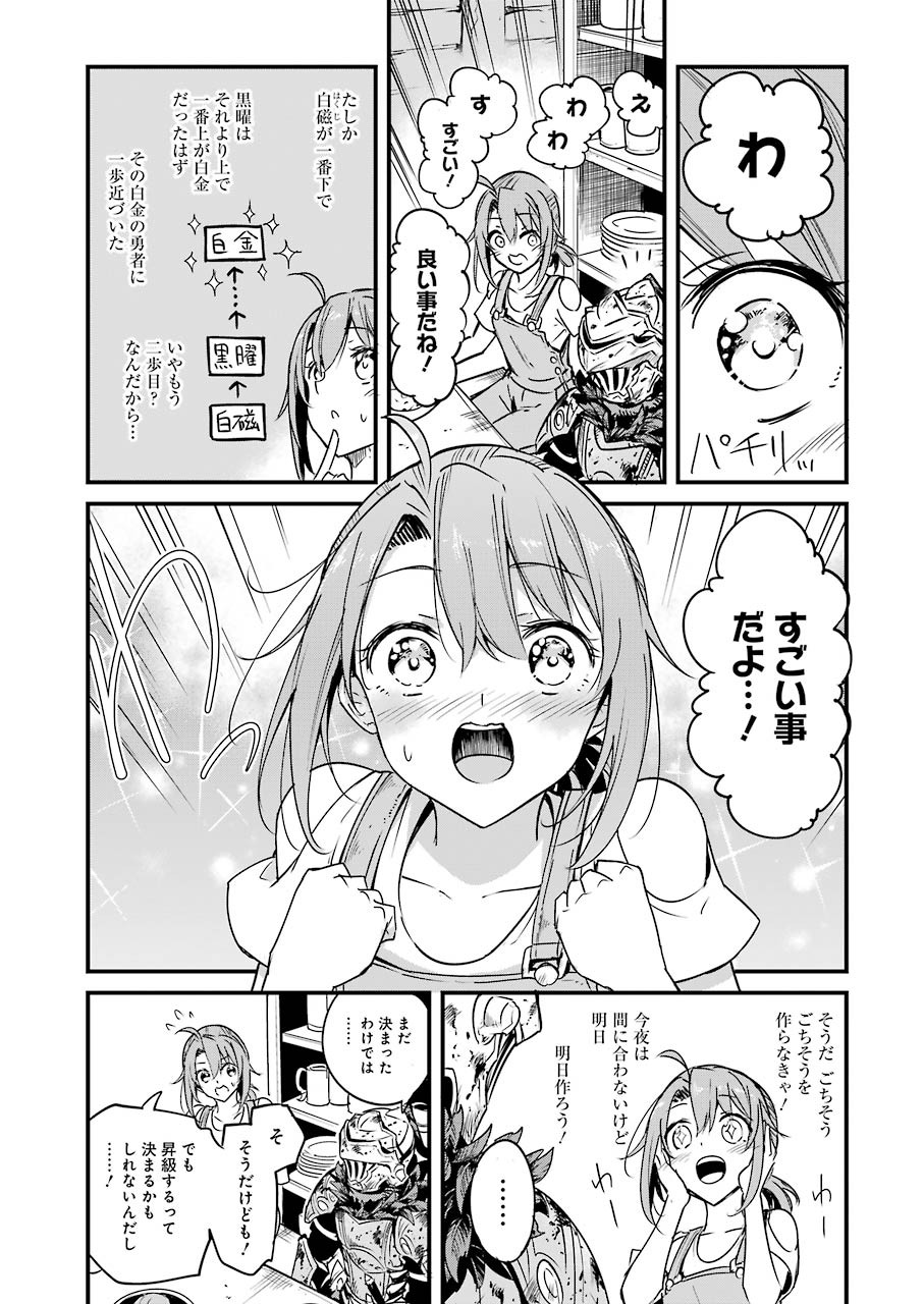 ゴブリンスレイヤー外伝：イヤーワン 第49話 - Page 15