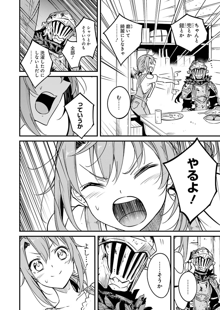 ゴブリンスレイヤー外伝：イヤーワン 第49話 - Page 18