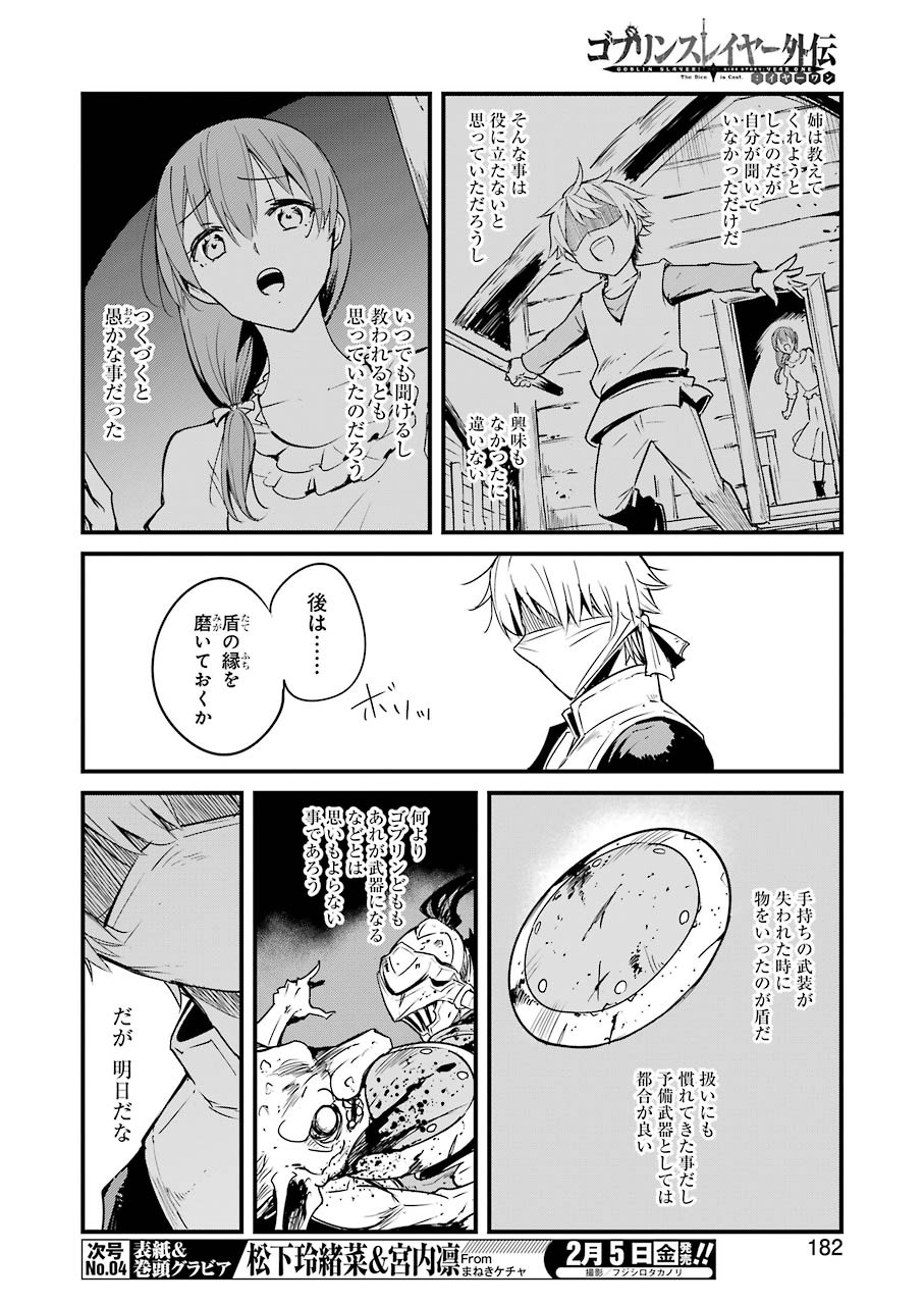 ゴブリンスレイヤー外伝：イヤーワン 第50話 - Page 4