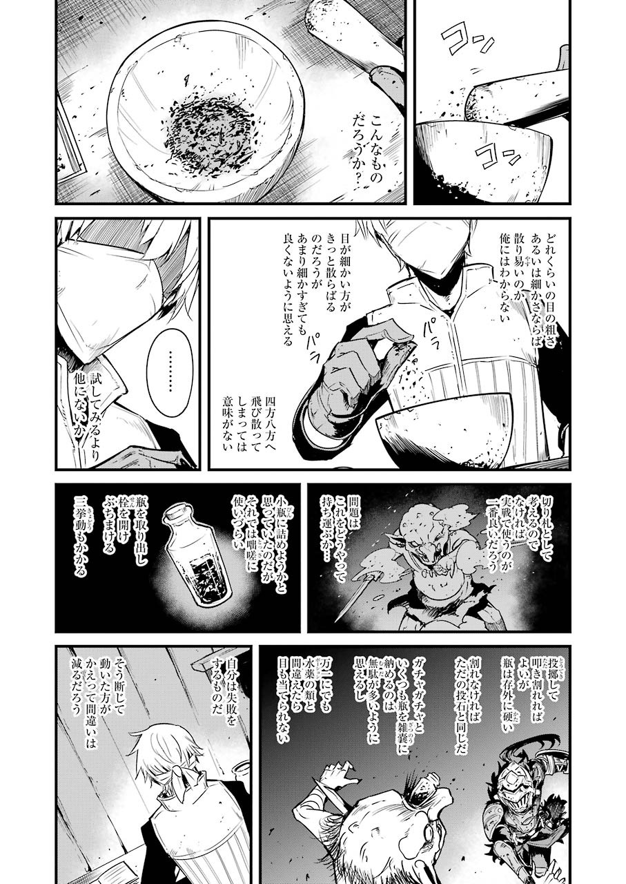 ゴブリンスレイヤー外伝：イヤーワン 第50話 - Page 6