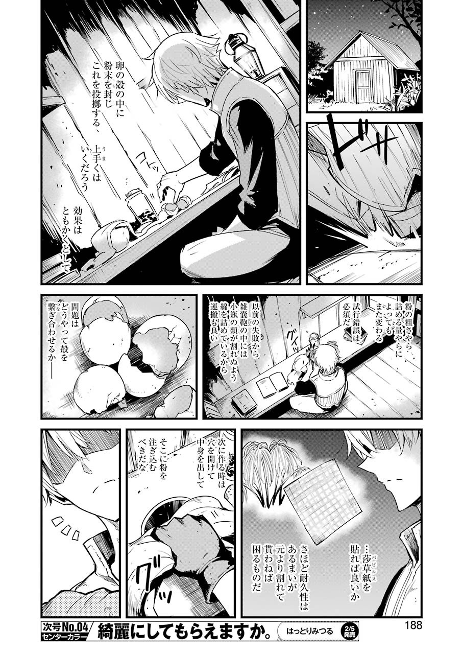 ゴブリンスレイヤー外伝：イヤーワン 第50話 - Page 10