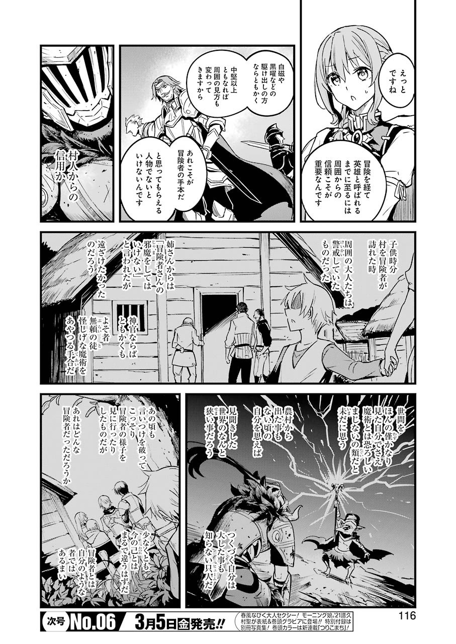 ゴブリンスレイヤー外伝：イヤーワン 第51話 - Page 4