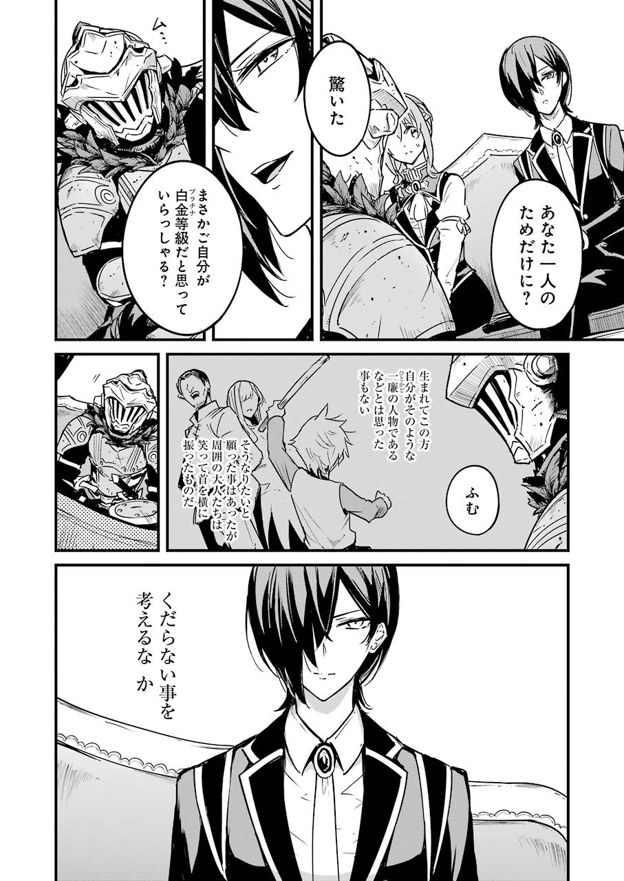 ゴブリンスレイヤー外伝：イヤーワン 第51話 - Page 10